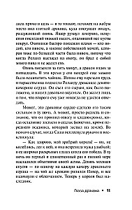 Глаза дракона
